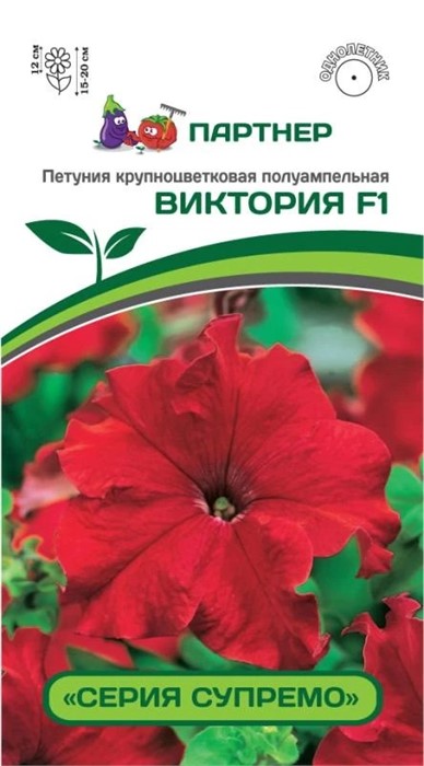 Петуния Супремо Виктория F1 красная крупноцветковая 5шт Партнер