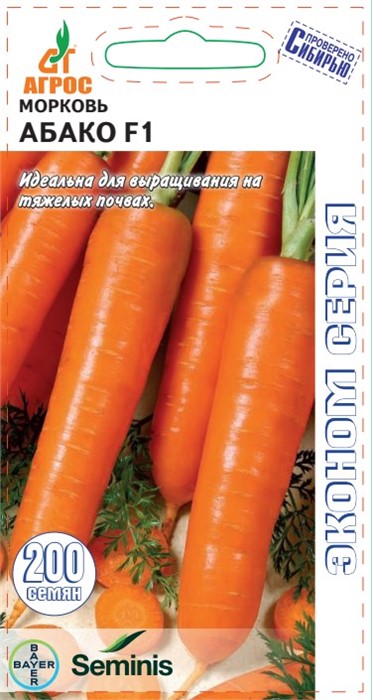 Морковь Абако F1 200шт Агрос