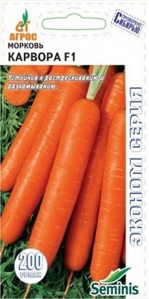 Морковь Карвора F1 ЭКОНОМ 200шт Агрос