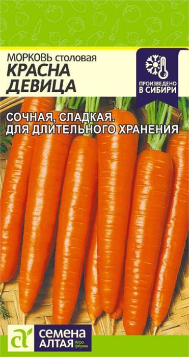 Морковь Красна девица 2г Семена Алтая