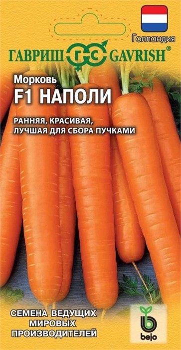 Морковь Наполи F1 150шт ГШ