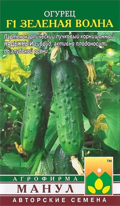 Огурец Зеленая Волна (Манул)
