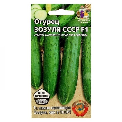 Огурец Зозуля СССР F1 10шт Марс