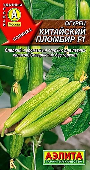 Огурец Китайский пломбир F1 7 шт Аэлита