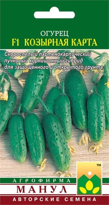 Огурец Козырная карта F1 10шт Манул