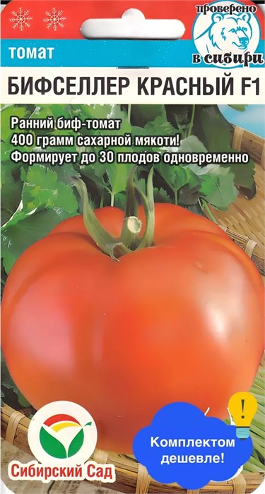Томат Бифселлер красный F1 78604 - фото 26778