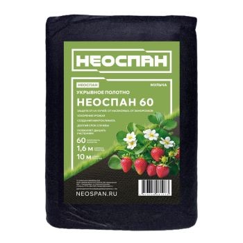 Укрывной материал Черный(мульча) пл.60г/кв.м, шир.1,6м, дл.10м, в пакете "AGROBIO"/ "НЕОСПАН"