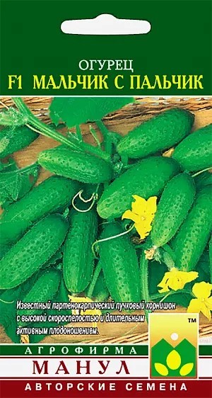 Огурец Мальчик с пальчик F1 10шт Манул