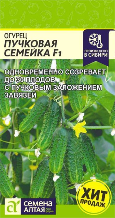 Огурец Пучковая Семейка F1 5-6шт СА