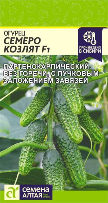 Огурец Семеро Козлят F1 5-6шт СА