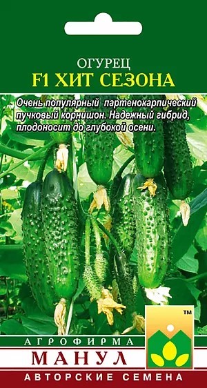 Огурец Хит сезона F1 10шт Манул