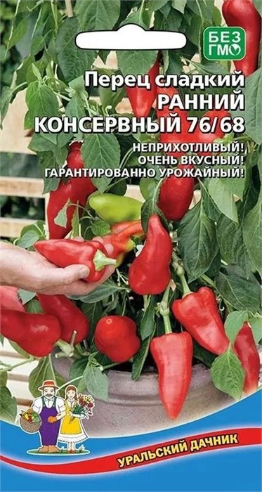 Перец сладкий Ранний консервный 76/68 20шт Ур.дачник