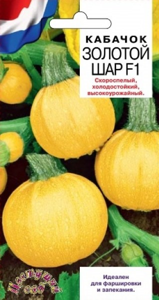 Кабачок Золотой Шар ЦветСад