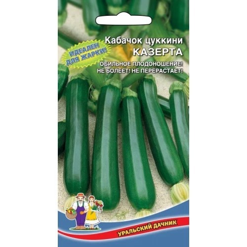 Кабачок Казерта цуккини 2гр Ур.дачник