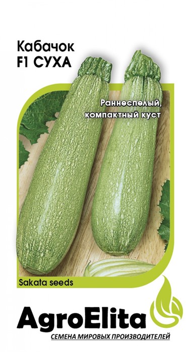 Кабачок Суха F1(Агроэлита)