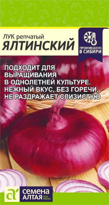 Лук репчатый Ялтинский красный 0,2 гр.СА