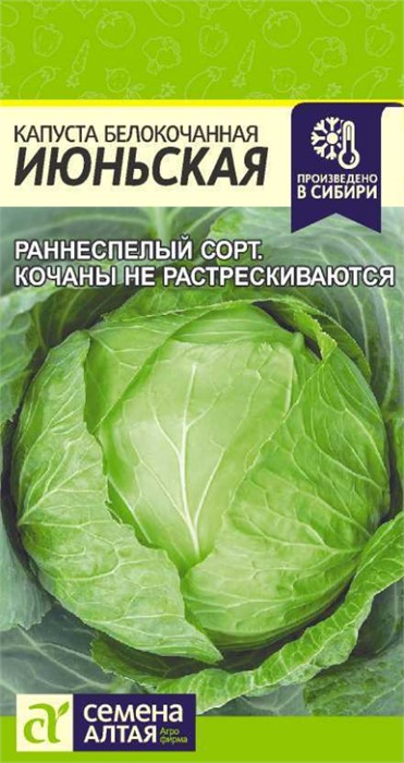 Капуста б/к Июньская 0,5гр СА