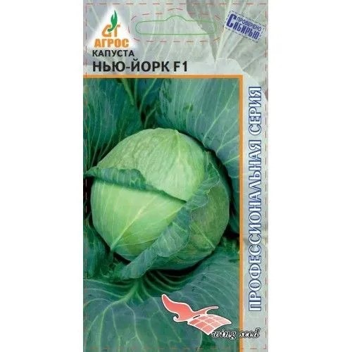 Капуста б/к Нью Йорк F1  15шт Агрос 110885 - фото 26986