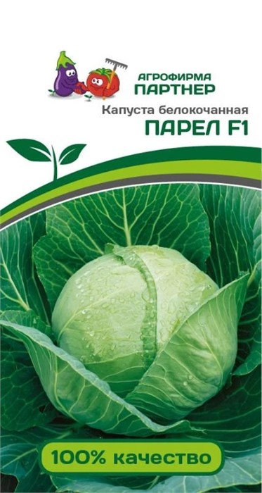 Капуста б/к Парел F1 10 шт Премиум