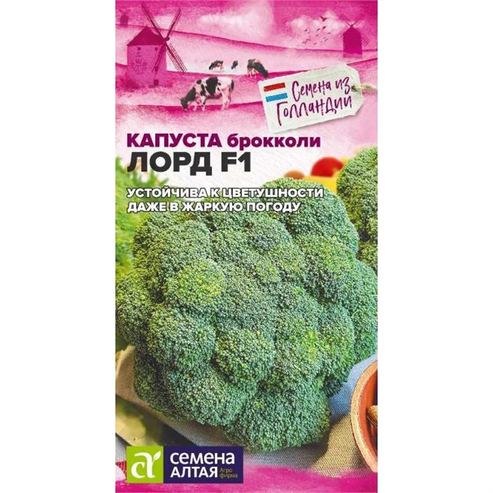 Капуста брокколи Лорд F1 10-15шт СА