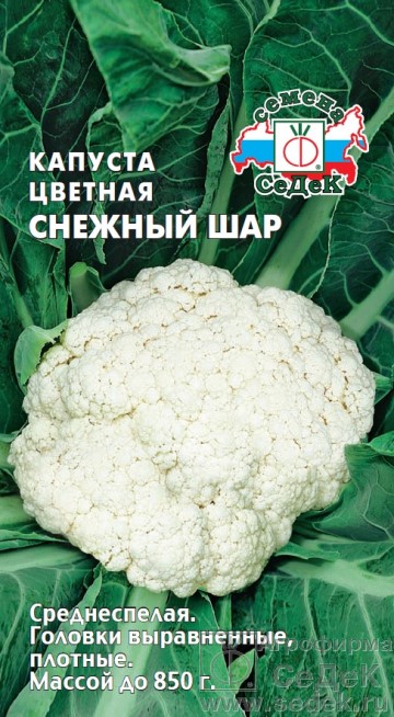 Капуста цв. Снежный шар 0,5гр Седек