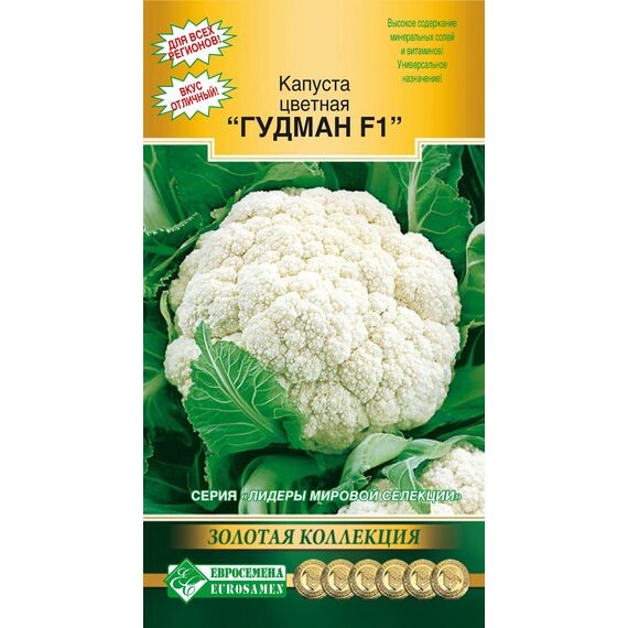 Капуста цветная Гудман F1 10шт Евросем