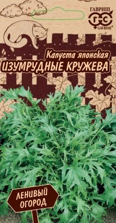 Капуста японская Изумрудные кружева/Ленивый огород 0,3 г ГШ