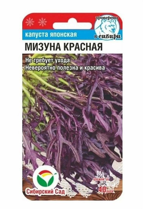 Капуста японская Мизуна ред 0,5гр/10