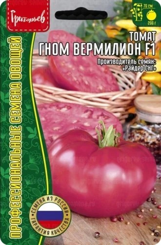 Томат Гном Вермилион F1 10 шт Григорьев
