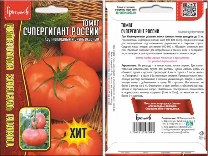 Томат Супергигант России 12шт Григорьев