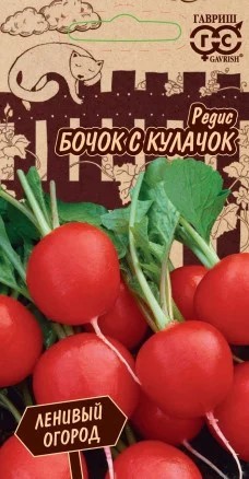 Редис Бочок с кулачок 2,0 гр. ГШ