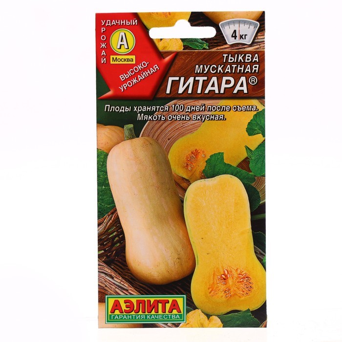 Тыква Гитара мускатная 1гр Аэлита