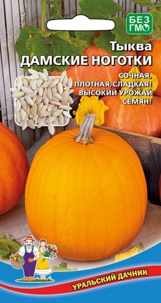 Тыква Дамские ноготки 6шт УД