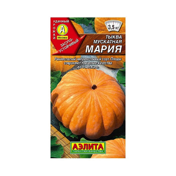 Тыква Мария мускатная 1гр Аэлита