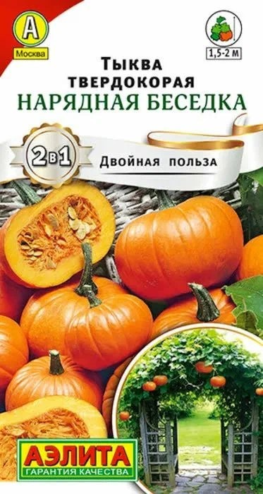 Тыква Нарядная беседка твердокорая  2г Аэлита 74952 - фото 27181
