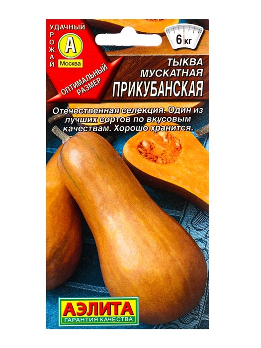 Тыква Прикубанская мускатная Аэлита