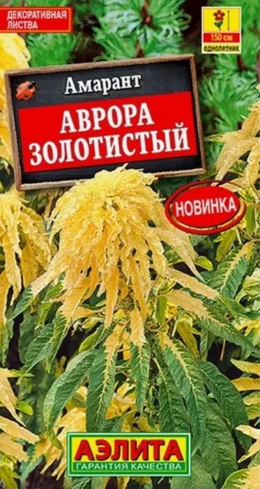 Амарант Аврора золотистый 0,1гр Аэлита