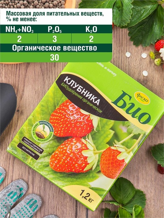 Удоб БИО Клубника 1,2кг