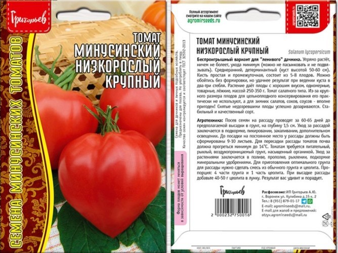Томат Минусинский Низкорослый Крупный (Григорьев)10семян