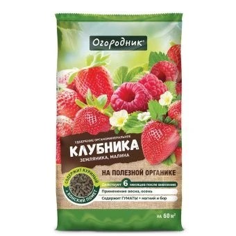Удоб Огородник для клубники 0,9кг