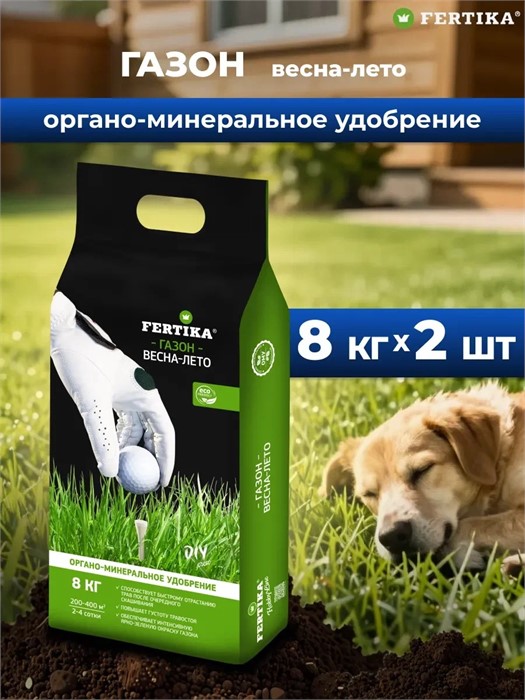 Фертика ОМУ Газонное Весна-Лето 8кг