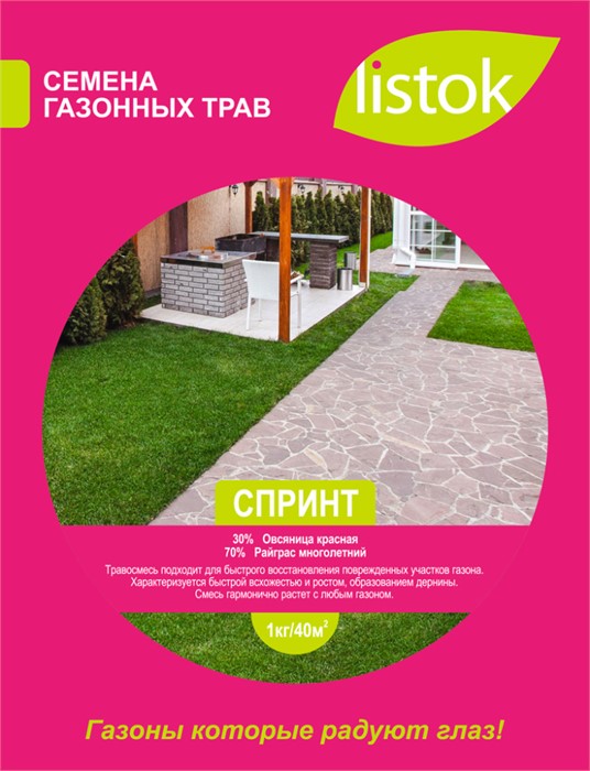 Газон Listok Спринт 1кг