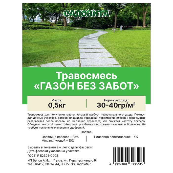 Травосмесь "Газон без забот" 0,5кг СВТ