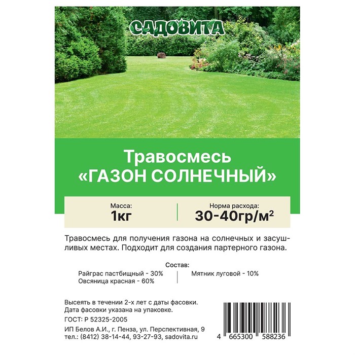 Травосмесь "Газон солнечный" 1кг СВТ