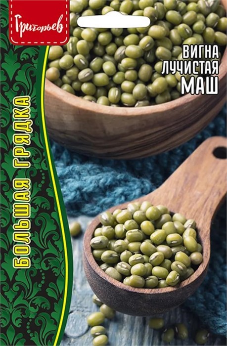 Вигна Маш лучистая (Бобы Мунг) 10г Григорьев