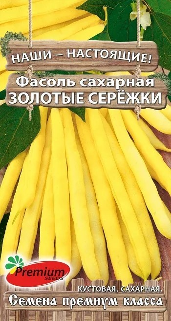 Фасоль Золотые сережки 4гр Премиум