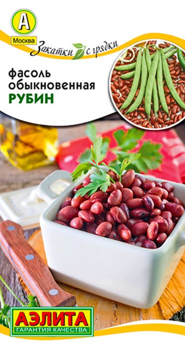 Фасоль Рубин обыкновенная 5гр Аэлита