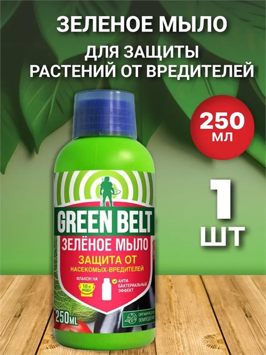 Зеленое мыло Грин Бэлт 250 мл