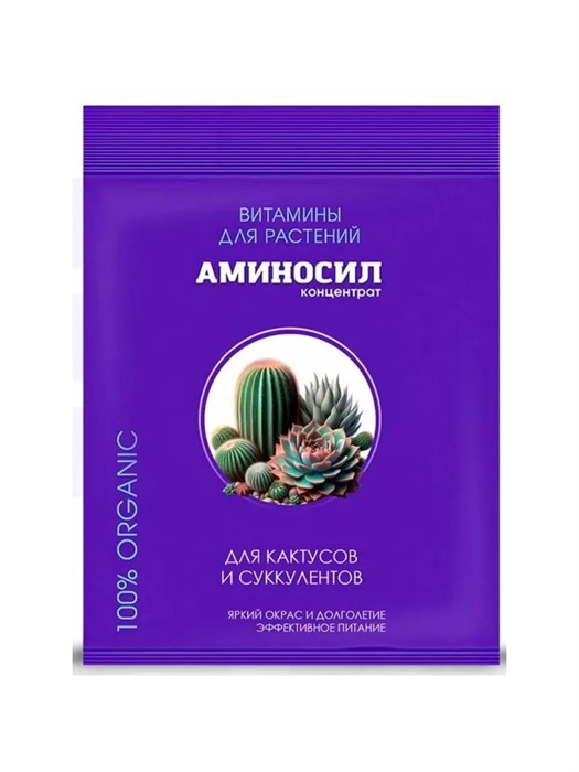 Концентрат Аминосил для кактусов и суккулентов 250мл