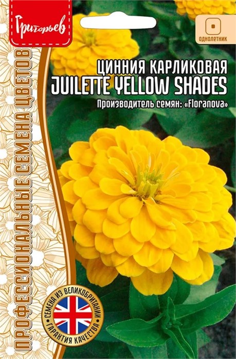 Цинния Juilette Yellow Shades карл. 5шт Григорьев